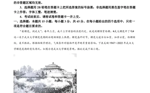 2024年高考地理试卷（湖北）（空白卷）_地理历年高考真题_新&middot;PDF版2008-2025&middot;高考地理真题_地理（按年份分类）2008-2025_2024&middot;地理高考真题