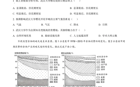 2024年高考地理试卷（湖北）（空白卷）_地理历年高考真题_新&middot;PDF版2008-2025&middot;高考地理真题_地理（按年份分类）2008-2025_2024&middot;地理高考真题