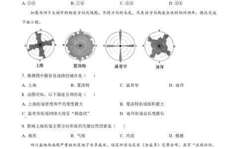 2024年高考地理试卷（湖北）（空白卷）_地理历年高考真题_新&middot;PDF版2008-2025&middot;高考地理真题_地理（按年份分类）2008-2025_2024&middot;地理高考真题