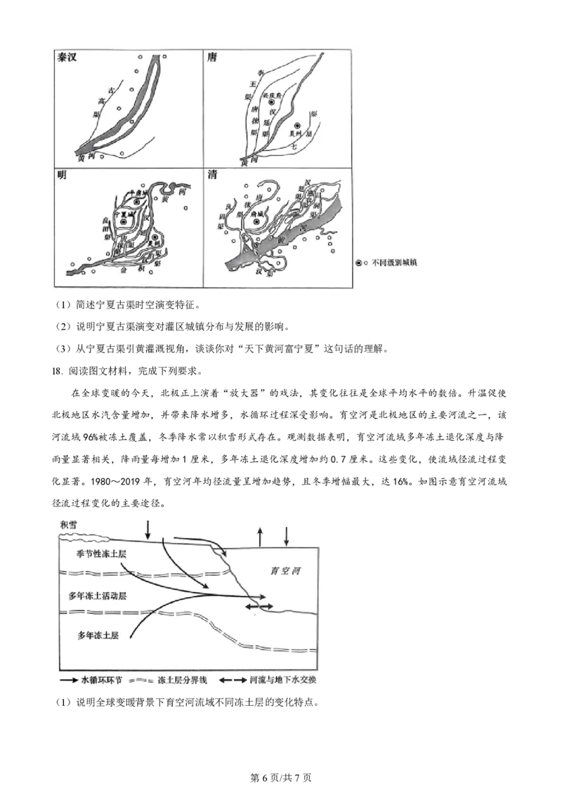2024年高考地理试卷（湖北）（空白卷）_地理历年高考真题_新&middot;PDF版2008-2025&middot;高考地理真题_地理（按年份分类）2008-2025_2024&middot;地理高考真题