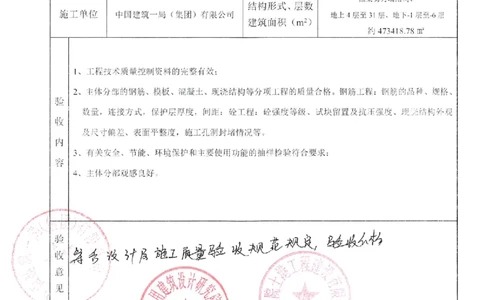 基础（主体）结构验收记录_2021-2023年优秀施组方案_施工组织设计_施组02-青岛国际院士港二期项目一标段施工组织设计_2、质量竣工验收记录_分部