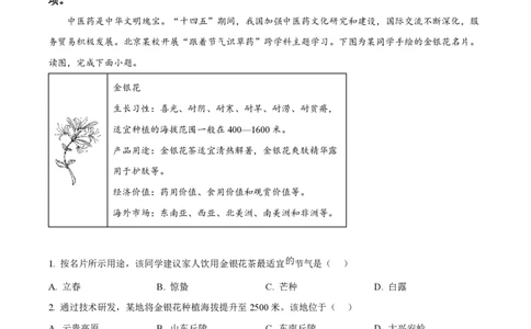 2025年高考地理试卷（北京卷）（空白卷）_地理历年高考真题_新&middot;PDF版2008-2025&middot;高考地理真题_地理（按年份分类）2008-2025_2025&middot;地理高考真题