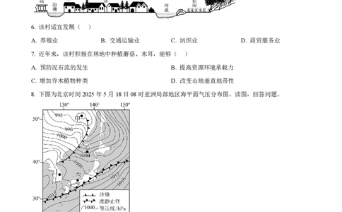 2025年高考地理试卷（北京卷）（空白卷）_地理历年高考真题_新&middot;PDF版2008-2025&middot;高考地理真题_地理（按年份分类）2008-2025_2025&middot;地理高考真题