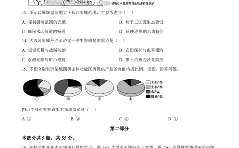2025年高考地理试卷（北京卷）（空白卷）_地理历年高考真题_新&middot;PDF版2008-2025&middot;高考地理真题_地理（按年份分类）2008-2025_2025&middot;地理高考真题