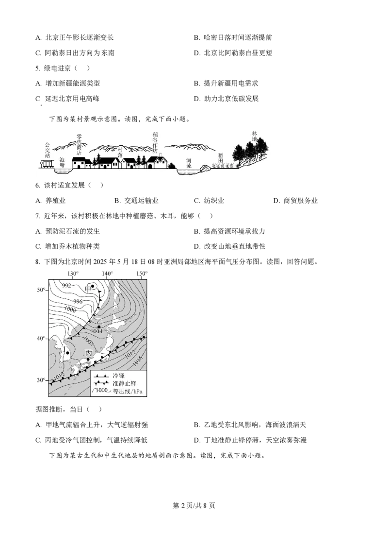 2025年高考地理试卷（北京卷）（空白卷）_地理历年高考真题_新&middot;PDF版2008-2025&middot;高考地理真题_地理（按年份分类）2008-2025_2025&middot;地理高考真题
