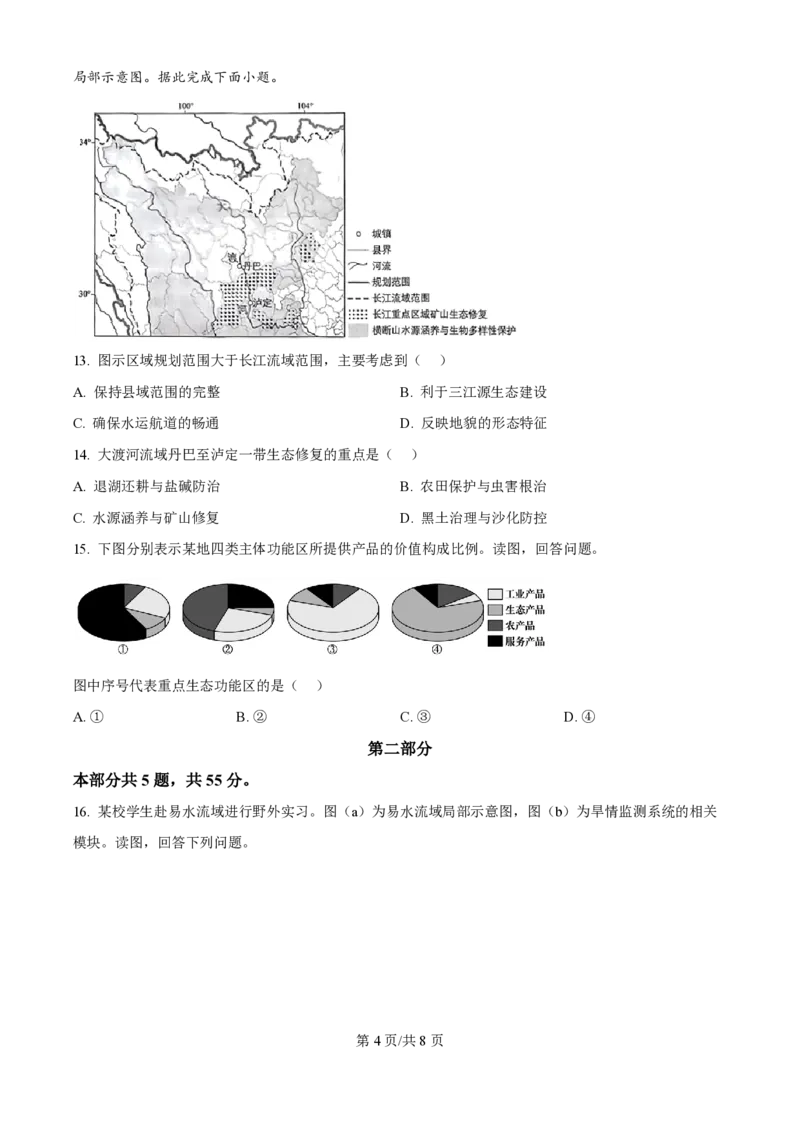 2025年高考地理试卷（北京卷）（空白卷）_地理历年高考真题_新&middot;PDF版2008-2025&middot;高考地理真题_地理（按年份分类）2008-2025_2025&middot;地理高考真题