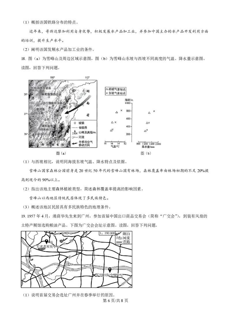 2025年高考地理试卷（北京卷）（空白卷）_地理历年高考真题_新&middot;PDF版2008-2025&middot;高考地理真题_地理（按年份分类）2008-2025_2025&middot;地理高考真题