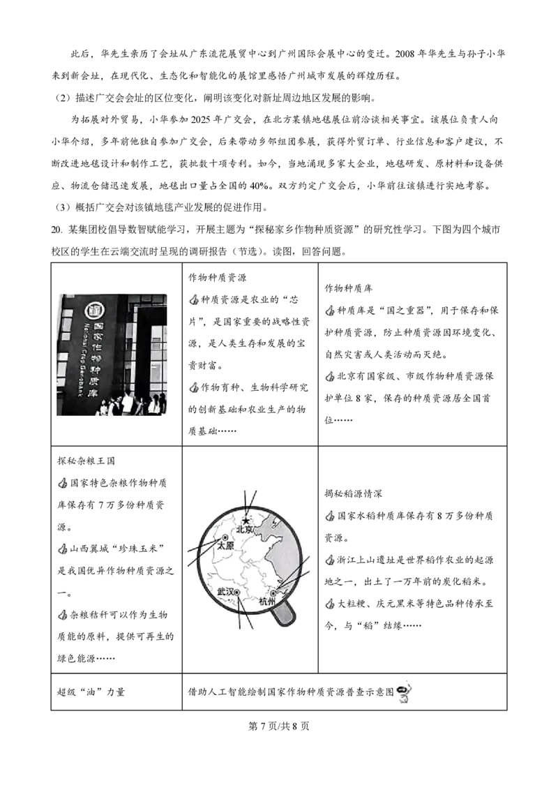 2025年高考地理试卷（北京卷）（空白卷）_地理历年高考真题_新&middot;PDF版2008-2025&middot;高考地理真题_地理（按年份分类）2008-2025_2025&middot;地理高考真题