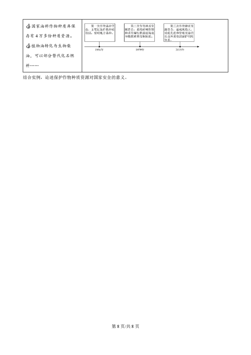 2025年高考地理试卷（北京卷）（空白卷）_地理历年高考真题_新&middot;PDF版2008-2025&middot;高考地理真题_地理（按年份分类）2008-2025_2025&middot;地理高考真题
