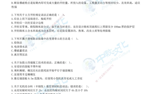 04.2025年-一建《公路》押题卷-A卷-无答案_2026年一级建造师_2026年一建公路_2025年一建公路SVIP_05-考前密训✿央企特训✿机构普押_15-公路《超押AB卷》ZJ_课程讲义