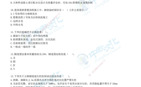 04.2025年-一建《公路》押题卷-A卷-无答案_2026年一级建造师_2026年一建公路_2025年一建公路SVIP_05-考前密训✿央企特训✿机构普押_15-公路《超押AB卷》ZJ_课程讲义