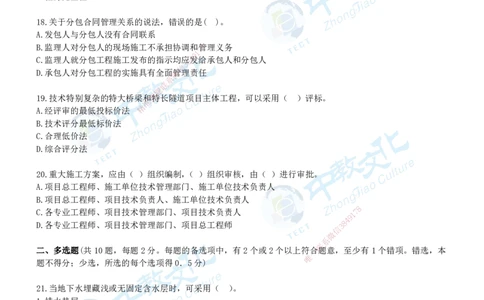 04.2025年-一建《公路》押题卷-A卷-无答案_2026年一级建造师_2026年一建公路_2025年一建公路SVIP_05-考前密训✿央企特训✿机构普押_15-公路《超押AB卷》ZJ_课程讲义