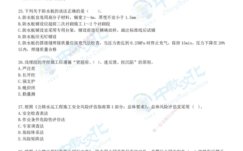 04.2025年-一建《公路》押题卷-A卷-无答案_2026年一级建造师_2026年一建公路_2025年一建公路SVIP_05-考前密训✿央企特训✿机构普押_15-公路《超押AB卷》ZJ_课程讲义
