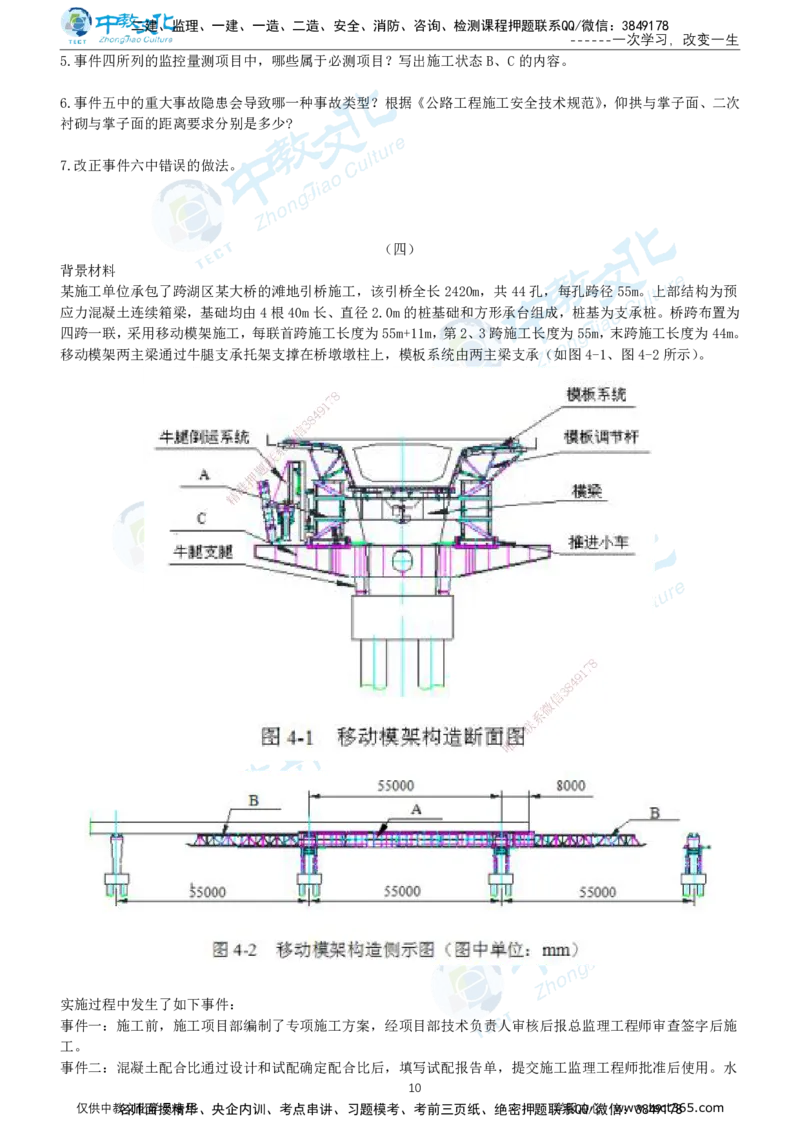04.2025年-一建《公路》押题卷-A卷-无答案_2026年一级建造师_2026年一建公路_2025年一建公路SVIP_05-考前密训✿央企特训✿机构普押_15-公路《超押AB卷》ZJ_课程讲义