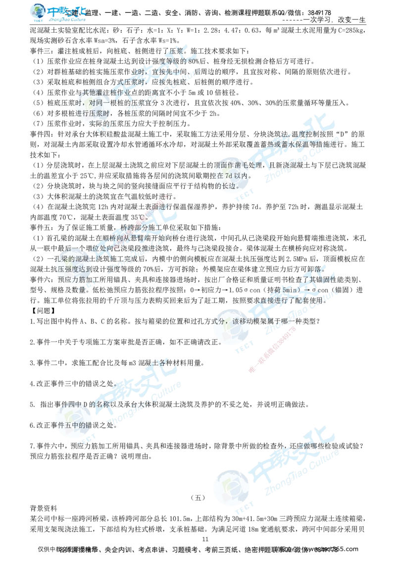04.2025年-一建《公路》押题卷-A卷-无答案_2026年一级建造师_2026年一建公路_2025年一建公路SVIP_05-考前密训✿央企特训✿机构普押_15-公路《超押AB卷》ZJ_课程讲义