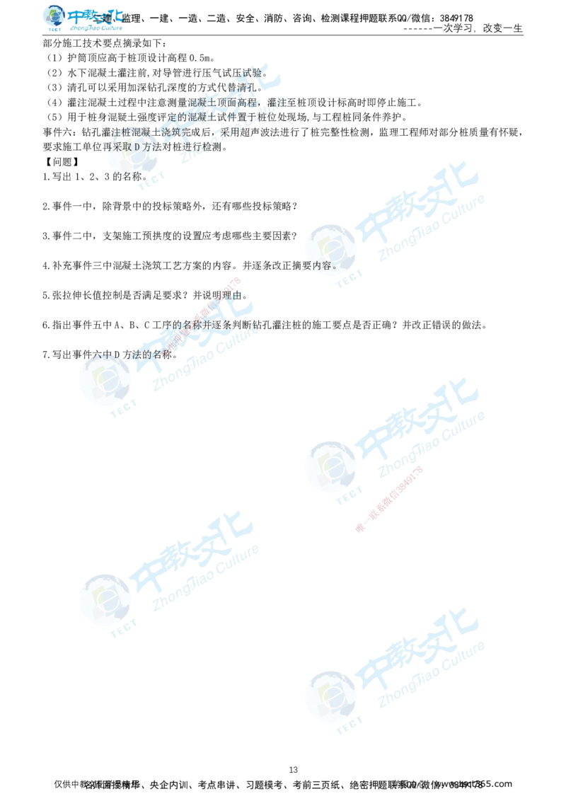 04.2025年-一建《公路》押题卷-A卷-无答案_2026年一级建造师_2026年一建公路_2025年一建公路SVIP_05-考前密训✿央企特训✿机构普押_15-公路《超押AB卷》ZJ_课程讲义