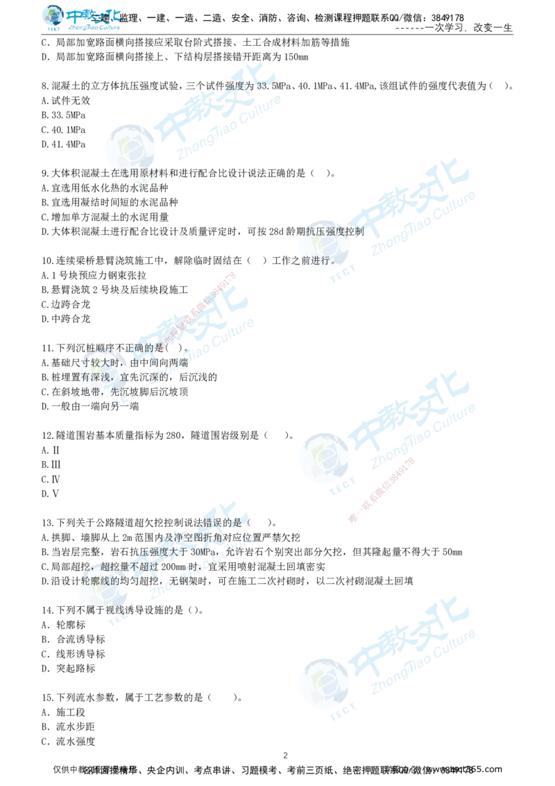 04.2025年-一建《公路》押题卷-A卷-无答案_2026年一级建造师_2026年一建公路_2025年一建公路SVIP_05-考前密训✿央企特训✿机构普押_15-公路《超押AB卷》ZJ_课程讲义
