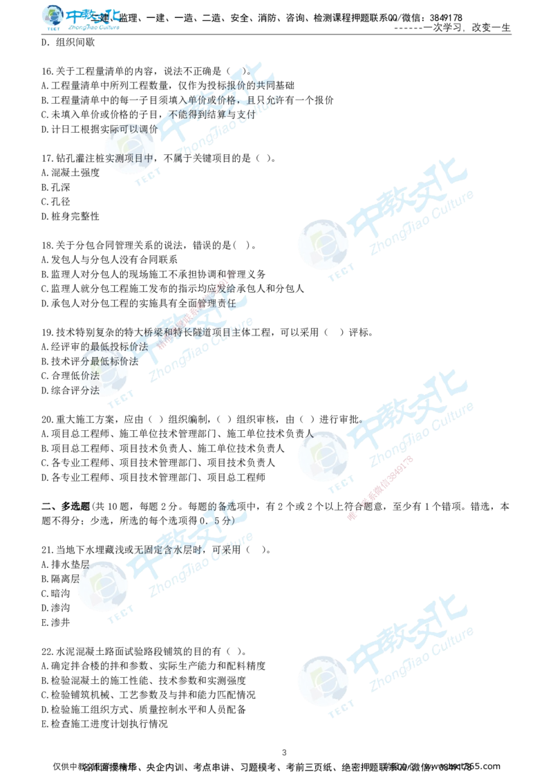 04.2025年-一建《公路》押题卷-A卷-无答案_2026年一级建造师_2026年一建公路_2025年一建公路SVIP_05-考前密训✿央企特训✿机构普押_15-公路《超押AB卷》ZJ_课程讲义