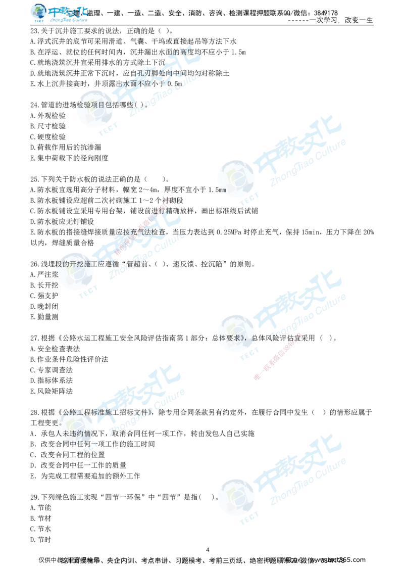 04.2025年-一建《公路》押题卷-A卷-无答案_2026年一级建造师_2026年一建公路_2025年一建公路SVIP_05-考前密训✿央企特训✿机构普押_15-公路《超押AB卷》ZJ_课程讲义