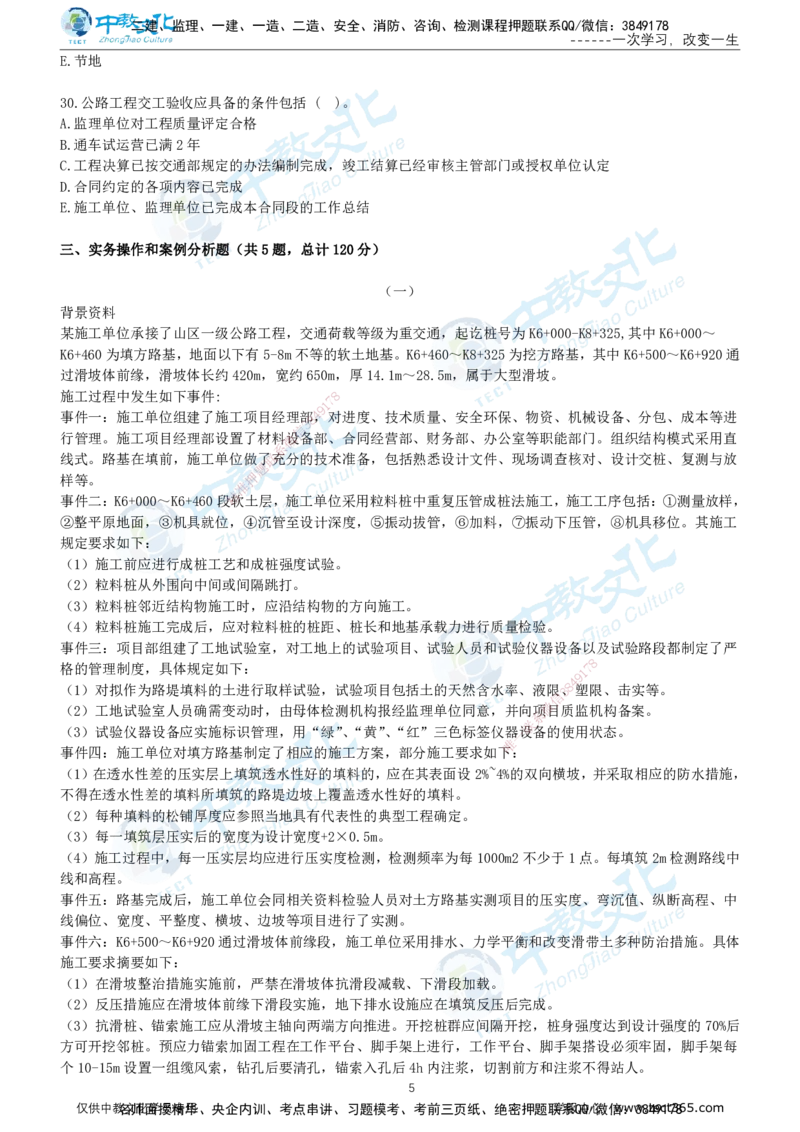 04.2025年-一建《公路》押题卷-A卷-无答案_2026年一级建造师_2026年一建公路_2025年一建公路SVIP_05-考前密训✿央企特训✿机构普押_15-公路《超押AB卷》ZJ_课程讲义