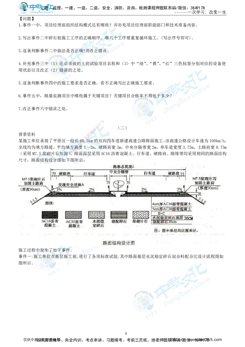 04.2025年-一建《公路》押题卷-A卷-无答案_2026年一级建造师_2026年一建公路_2025年一建公路SVIP_05-考前密训✿央企特训✿机构普押_15-公路《超押AB卷》ZJ_课程讲义