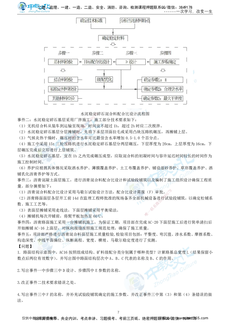04.2025年-一建《公路》押题卷-A卷-无答案_2026年一级建造师_2026年一建公路_2025年一建公路SVIP_05-考前密训✿央企特训✿机构普押_15-公路《超押AB卷》ZJ_课程讲义