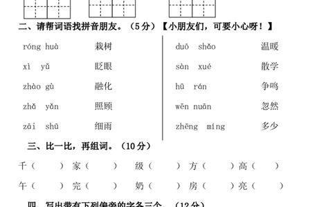 人教版小学一年级语文下册期中测试卷_一年级语文下册（统编版）_老课标资料_一下语文含教学视频_第一套_009-试题试卷word版可下载打印_部编一年级期中复习和试卷