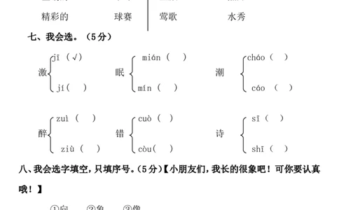人教版小学一年级语文下册期中测试卷_一年级语文下册（统编版）_老课标资料_一下语文含教学视频_第一套_009-试题试卷word版可下载打印_部编一年级期中复习和试卷