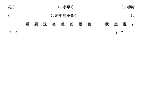 人教版小学一年级语文下册期中测试卷_一年级语文下册（统编版）_老课标资料_一下语文含教学视频_第一套_009-试题试卷word版可下载打印_部编一年级期中复习和试卷