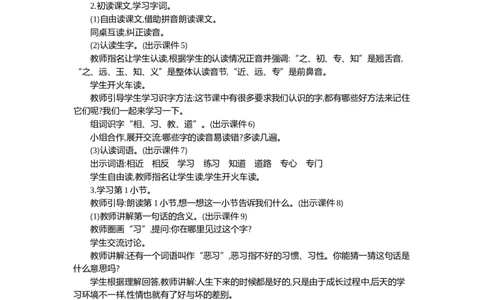 08人之初精华版教案_一年级语文下册（统编版）_全套教学资源_5.第五单元_识字8人之初_教案