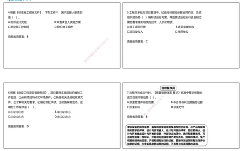 视频01&mdash;05集2025一建管理预测A卷讲义（可打印版）_2026年一级建造师_2026年一建管理_2025年一建管理SVIP_05-考前密训✿央企特训✿机构普押_18-管理《预测AB卷》大微RS_讲义