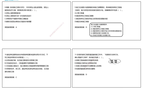 视频01&mdash;05集2025一建管理预测A卷讲义（可打印版）_2026年一级建造师_2026年一建管理_2025年一建管理SVIP_05-考前密训✿央企特训✿机构普押_18-管理《预测AB卷》大微RS_讲义
