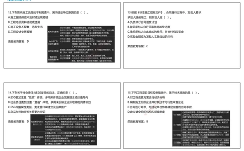 视频01&mdash;05集2025一建管理预测A卷讲义（可打印版）_2026年一级建造师_2026年一建管理_2025年一建管理SVIP_05-考前密训✿央企特训✿机构普押_18-管理《预测AB卷》大微RS_讲义