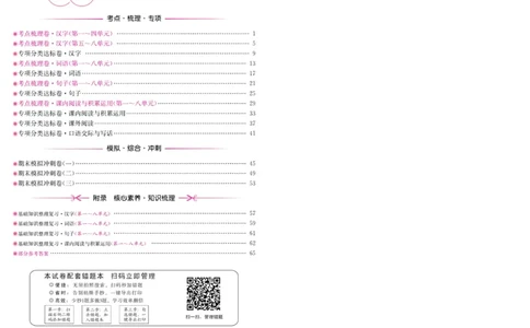 《好题必刷卷》语文2年级上册（RJ）_二年级上下册资料_小学二年级学习资料-25年更新版_2-01、小学二年级语文上册_2-1-2、练习题、作业、试题、试卷_电子册类