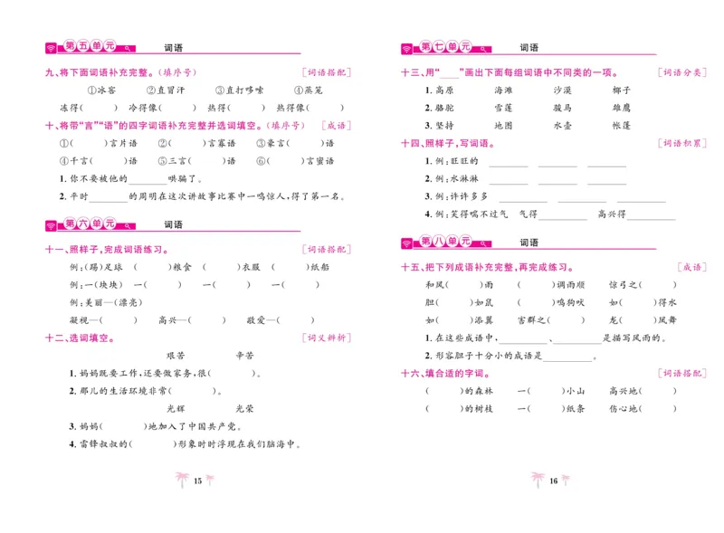 《好题必刷卷》语文2年级上册（RJ）_二年级上下册资料_小学二年级学习资料-25年更新版_2-01、小学二年级语文上册_2-1-2、练习题、作业、试题、试卷_电子册类