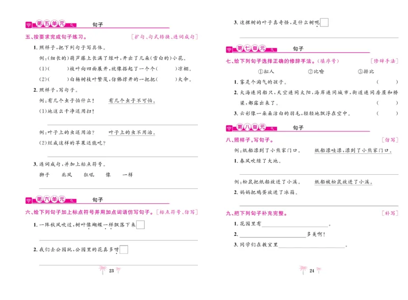 《好题必刷卷》语文2年级上册（RJ）_二年级上下册资料_小学二年级学习资料-25年更新版_2-01、小学二年级语文上册_2-1-2、练习题、作业、试题、试卷_电子册类