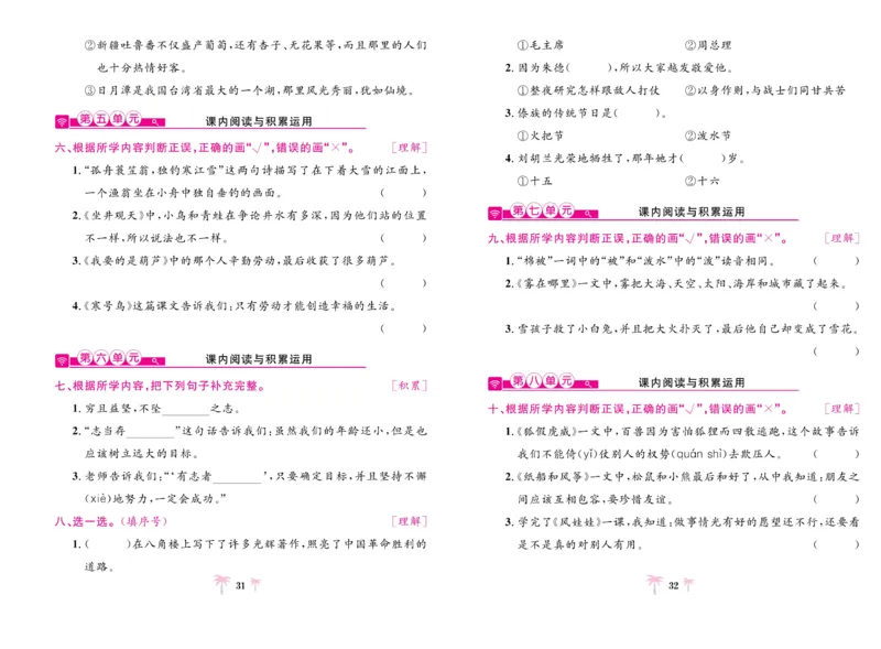 《好题必刷卷》语文2年级上册（RJ）_二年级上下册资料_小学二年级学习资料-25年更新版_2-01、小学二年级语文上册_2-1-2、练习题、作业、试题、试卷_电子册类