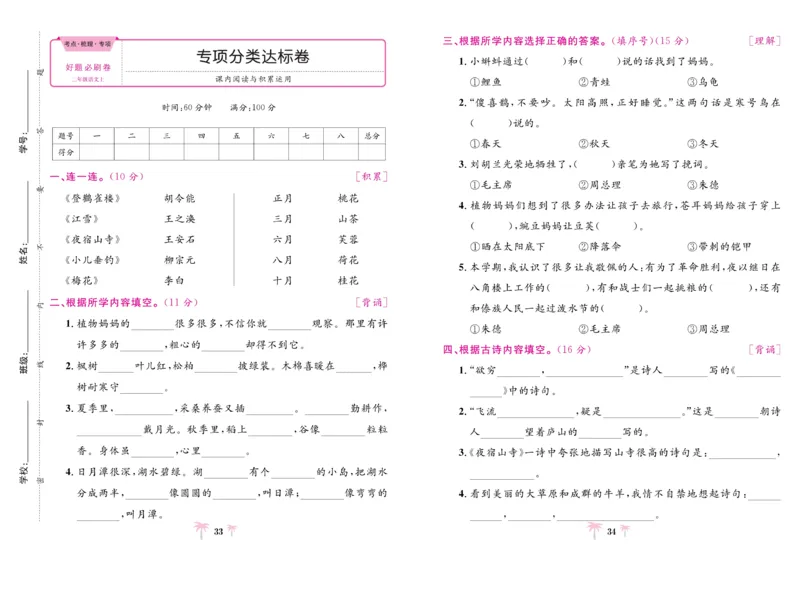 《好题必刷卷》语文2年级上册（RJ）_二年级上下册资料_小学二年级学习资料-25年更新版_2-01、小学二年级语文上册_2-1-2、练习题、作业、试题、试卷_电子册类