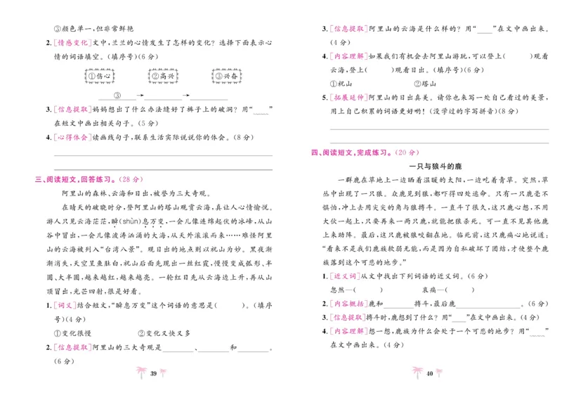 《好题必刷卷》语文2年级上册（RJ）_二年级上下册资料_小学二年级学习资料-25年更新版_2-01、小学二年级语文上册_2-1-2、练习题、作业、试题、试卷_电子册类