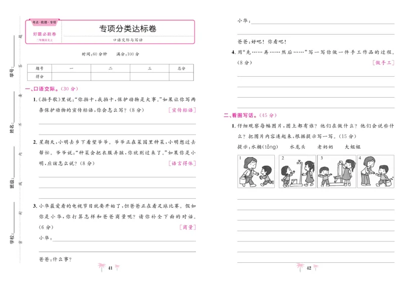 《好题必刷卷》语文2年级上册（RJ）_二年级上下册资料_小学二年级学习资料-25年更新版_2-01、小学二年级语文上册_2-1-2、练习题、作业、试题、试卷_电子册类
