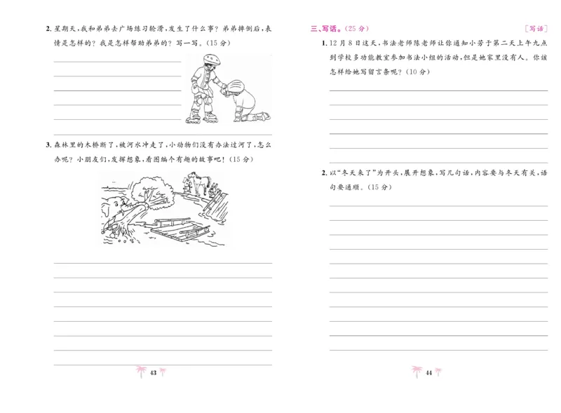 《好题必刷卷》语文2年级上册（RJ）_二年级上下册资料_小学二年级学习资料-25年更新版_2-01、小学二年级语文上册_2-1-2、练习题、作业、试题、试卷_电子册类