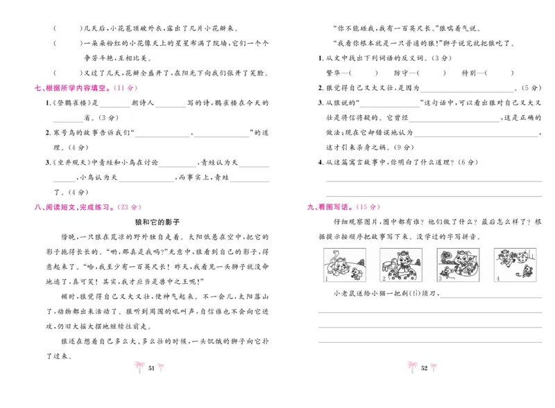 《好题必刷卷》语文2年级上册（RJ）_二年级上下册资料_小学二年级学习资料-25年更新版_2-01、小学二年级语文上册_2-1-2、练习题、作业、试题、试卷_电子册类