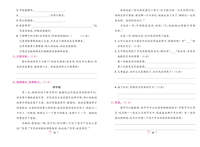 《好题必刷卷》语文2年级上册（RJ）_二年级上下册资料_小学二年级学习资料-25年更新版_2-01、小学二年级语文上册_2-1-2、练习题、作业、试题、试卷_电子册类