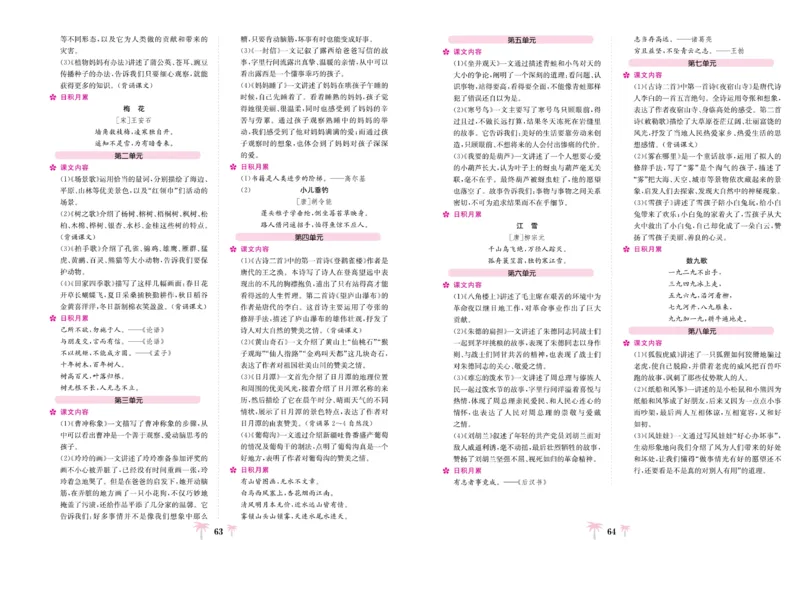 《好题必刷卷》语文2年级上册（RJ）_二年级上下册资料_小学二年级学习资料-25年更新版_2-01、小学二年级语文上册_2-1-2、练习题、作业、试题、试卷_电子册类