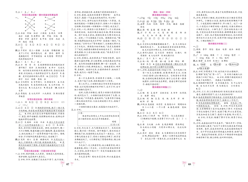 《好题必刷卷》语文2年级上册（RJ）_二年级上下册资料_小学二年级学习资料-25年更新版_2-01、小学二年级语文上册_2-1-2、练习题、作业、试题、试卷_电子册类