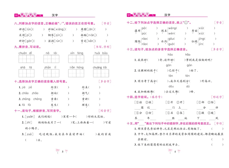 《好题必刷卷》语文2年级上册（RJ）_二年级上下册资料_小学二年级学习资料-25年更新版_2-01、小学二年级语文上册_2-1-2、练习题、作业、试题、试卷_电子册类