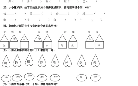 一年级语文下册第七单元测试卷(1)_一年级语文下册（统编版）_老课标资料_一下语文含教学视频_第一套_009-试题试卷word版可下载打印_第七单元