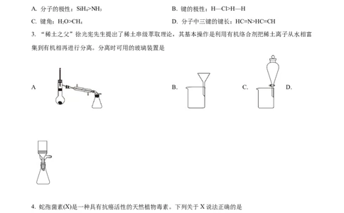 2024年高考化学试卷（江西）（空白卷）_历年高考真题合集_化学历年高考真题_新&middot;Word版2008-2025&middot;高考化学真题_化学（按年份分类）2008-2025_2024&middot;高考化学真题