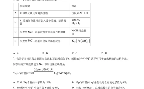 2024年高考化学试卷（江西）（空白卷）_历年高考真题合集_化学历年高考真题_新&middot;Word版2008-2025&middot;高考化学真题_化学（按年份分类）2008-2025_2024&middot;高考化学真题