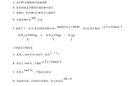 2024年高考化学试卷（江西）（空白卷）_历年高考真题合集_化学历年高考真题_新&middot;Word版2008-2025&middot;高考化学真题_化学（按年份分类）2008-2025_2024&middot;高考化学真题